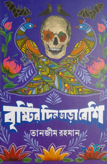 বৃষ্টির দিন ভাড়া বেশি