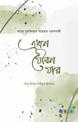 এখন যৌবন যার