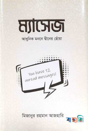 ম্যাসেজ