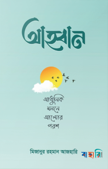 আহ্বান