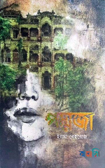 পদ্মজা