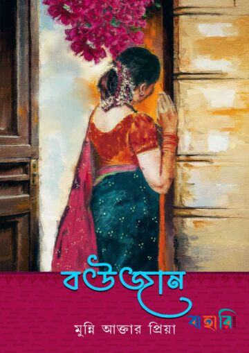 বউজান