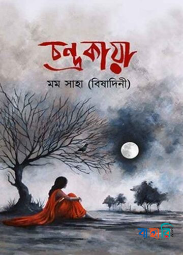 চন্দ্রকায়া