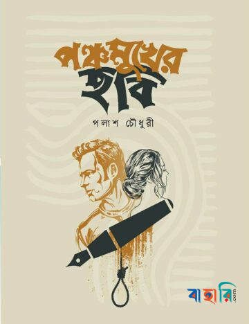 পঞ্চমুখের ছবি