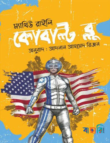 কোবাল্ট ব্লু