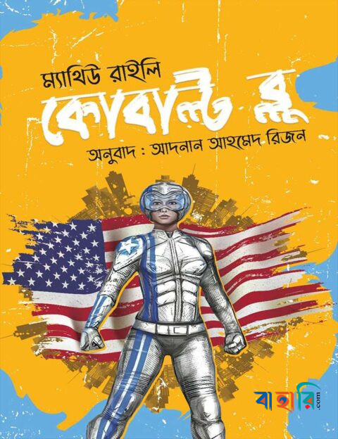 কোবাল্ট ব্লু