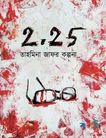 টু পয়েন্ট টু ফাইভ