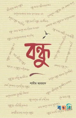 বন্ধু