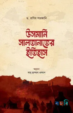 উসমানি সালতানাতের ইতিহাস ৪ খণ্ড