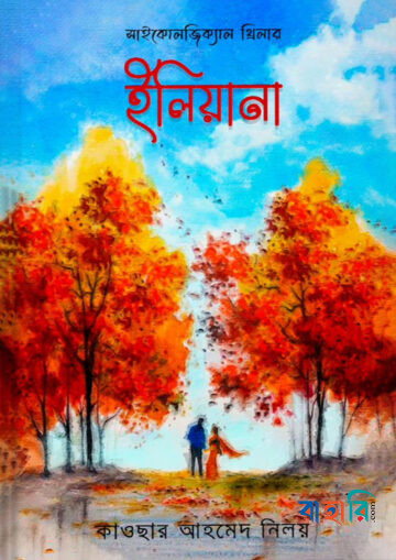ইলিয়ানা