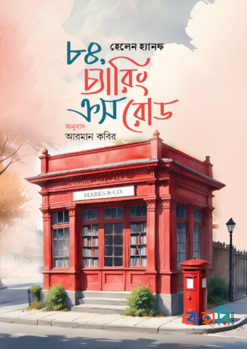 ৮৪,চ্যারিং ক্রস রোড