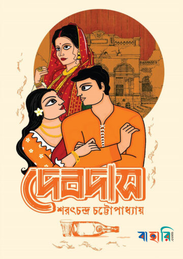 দেবদাস
