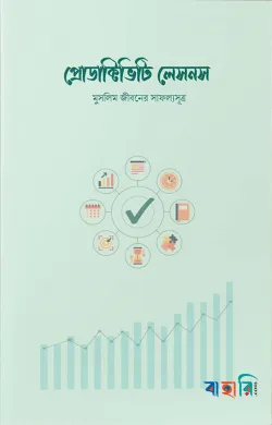 প্রোডাক্টিভিটি লেসনস