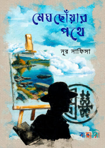আমি দুয়ারী