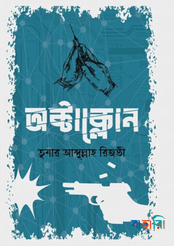 কাঠগোলাপের আসক্তি