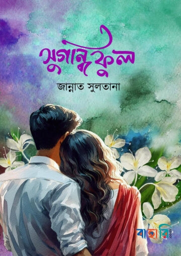 সুগন্ধি ফুল