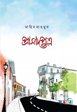 প্রাসাদপুত্র