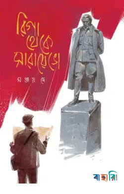 রিগা থেকে সারায়েভো