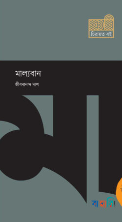 মাল্যবান