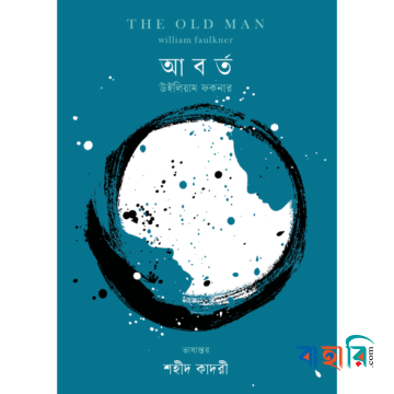 আবর্ত