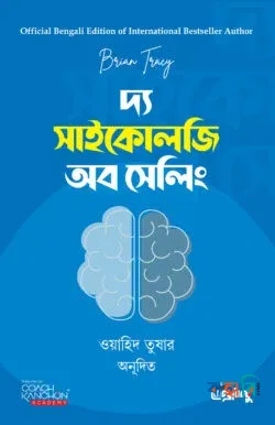 দ্য সাইকোলজি অব সেলিং