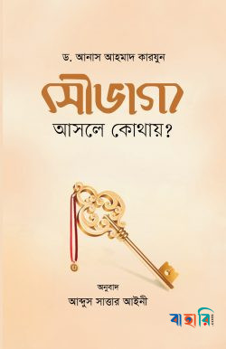 সৌভাগ্য : আসলে কোথায়?