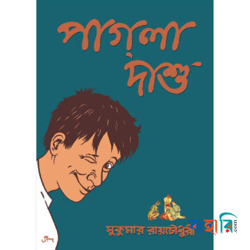 পাগলা দাশু