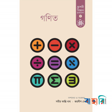 গণিত