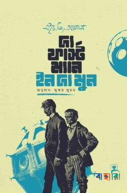 দ্য ফার্স্ট ম্যান ইন দ্য মুন