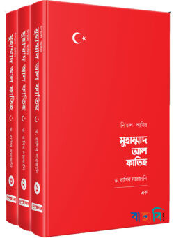 মুহাম্মাদ আল ফাতিহ