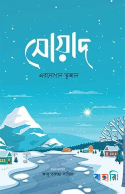 সোয়াদ