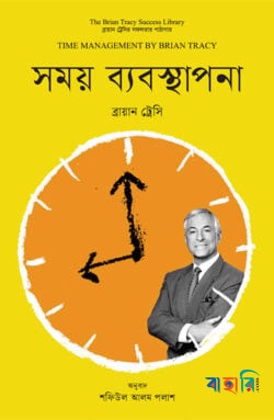 সময় ব্যবস্থাপনা