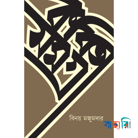 কবিতাসমগ্র (অখণ্ড)