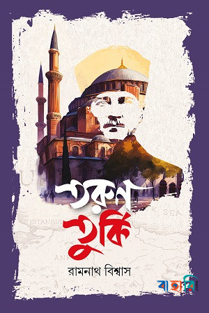 তরুণ তুর্কি