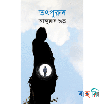 তৎপুরুষ