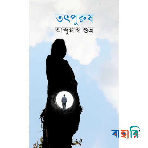 তৎপুরুষ