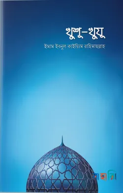 খুশূ-খুযূ