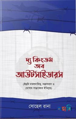 দ্য কিংডম অব আউটসাইডারস