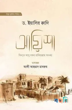 আয়িশা বিনতে আবু বকর রা.