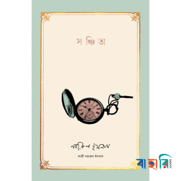 সঞ্চিতা