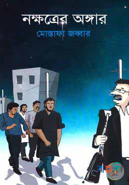 নক্ষত্রের অঙ্গার