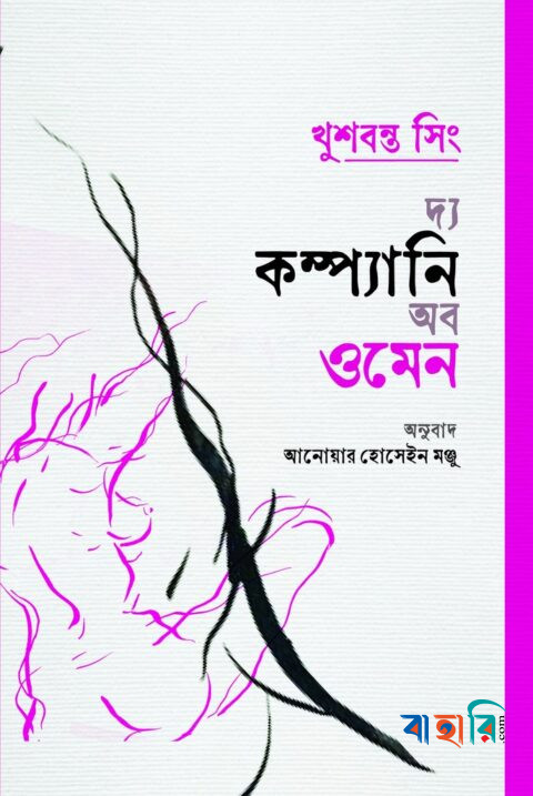 দ্য কম্প্যানি অব ওমেন