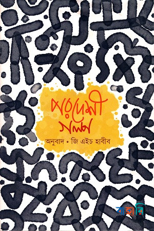 পরদেশী গল্প