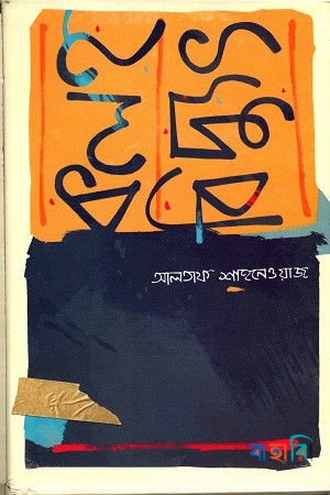 কলহবিদ্যুৎ