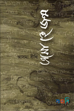এসো হে জন্ম