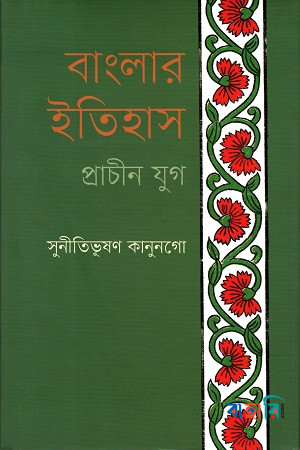 বাংলার ইতিহাস: প্রাচীন যুগ