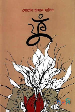 ফুঁ
