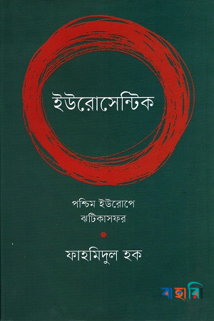 ইউরোসেন্টিক