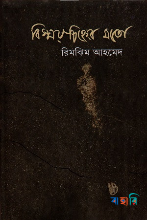 বিস্ময়চিহ্নের মতো