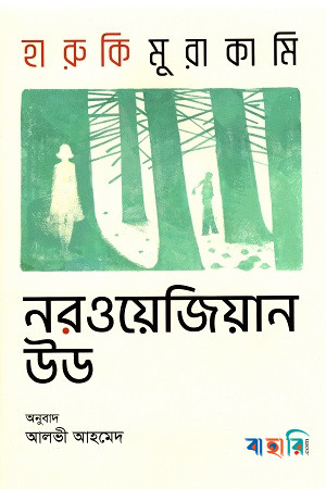 নরওয়েজিয়ান উড